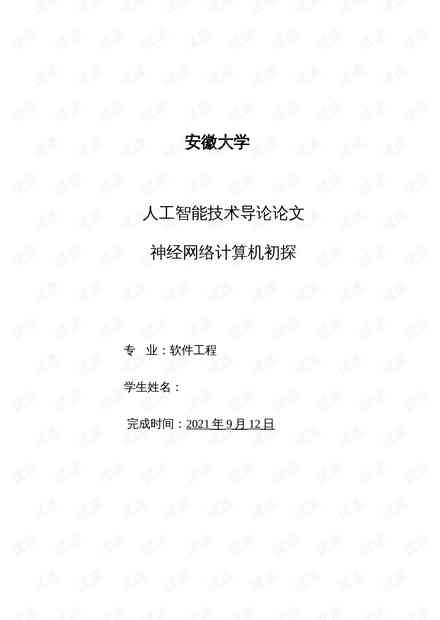 人工智能发展论文精选：关键词整合范文汇编集锦