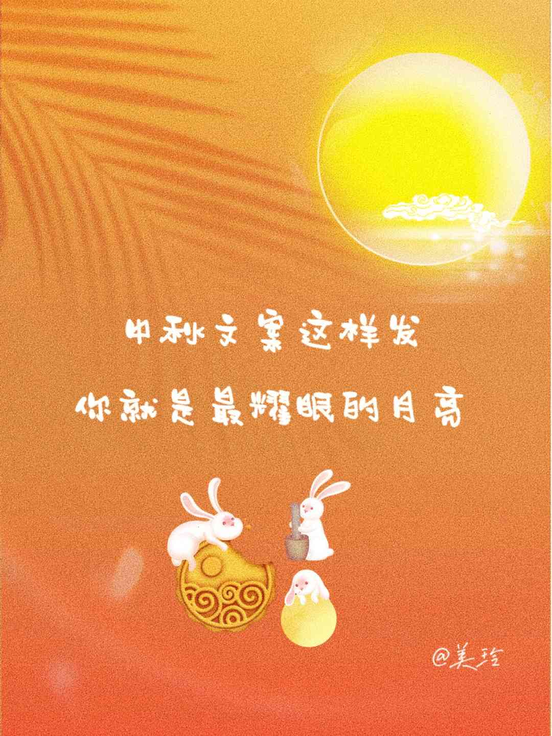 中秋佳节AI创意装饰文案设计攻略