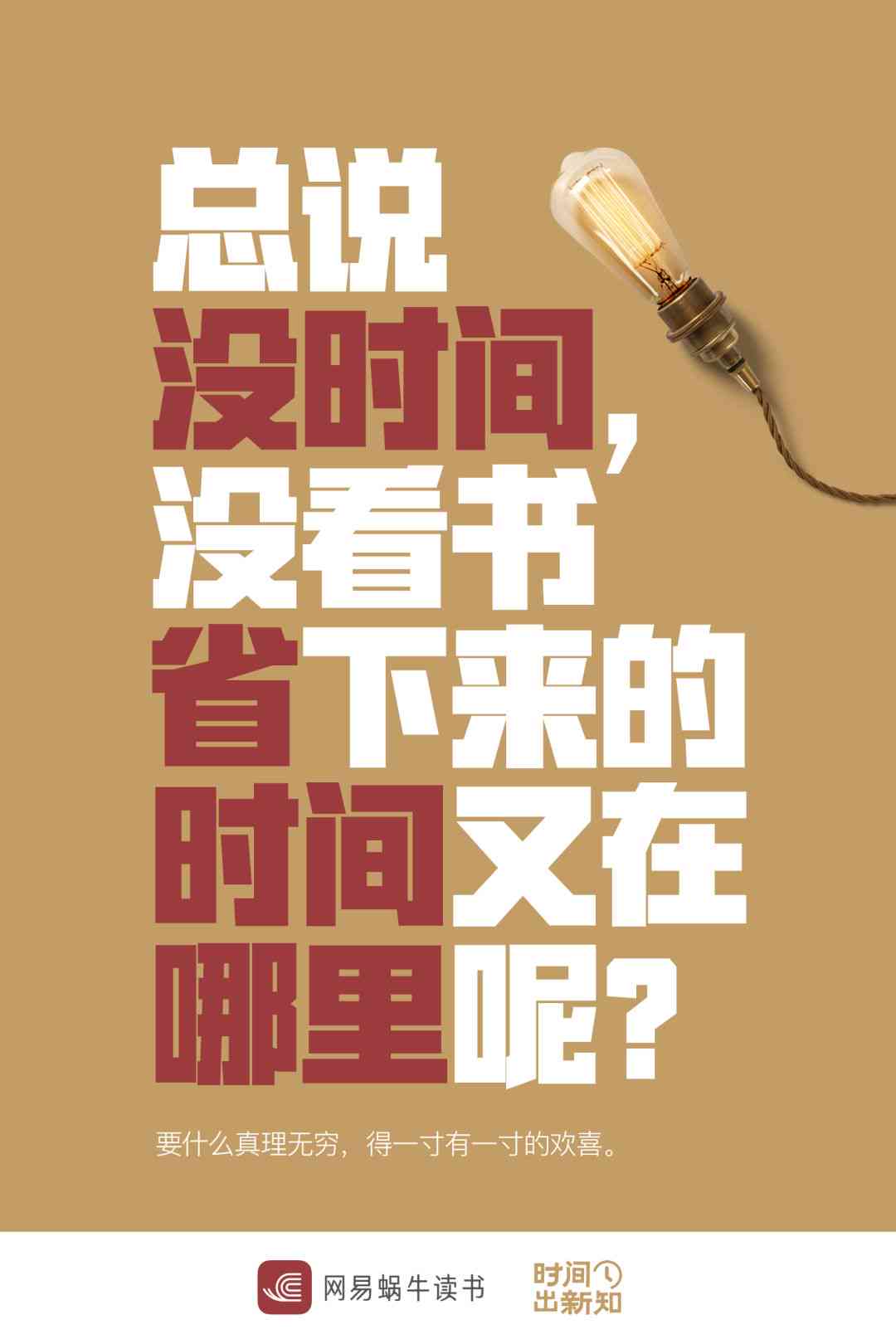 网易创意文案精选集