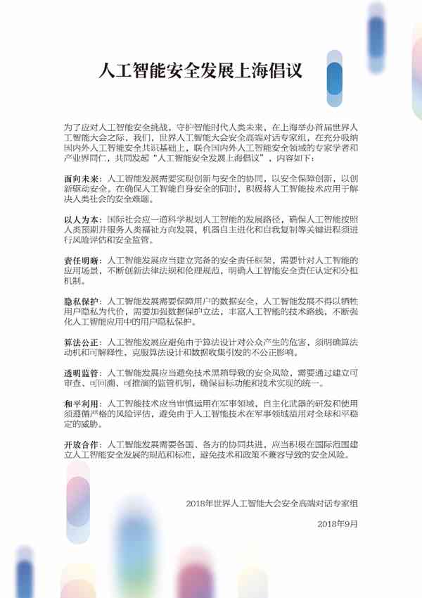 探讨人工智能伦理争议：多角度分析AI应用与挑战的综合性论文