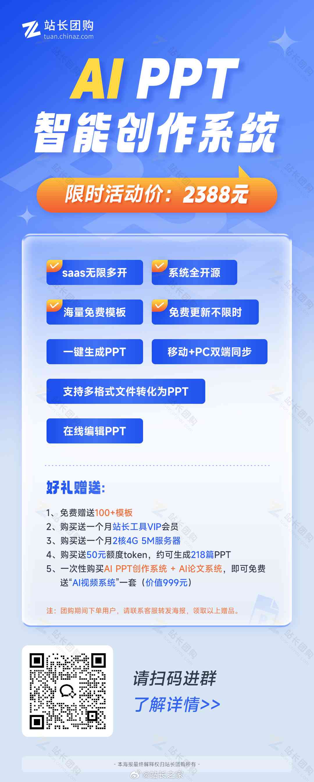 智能AIPPT：一键生成与制作智能PPT，助力高效演示