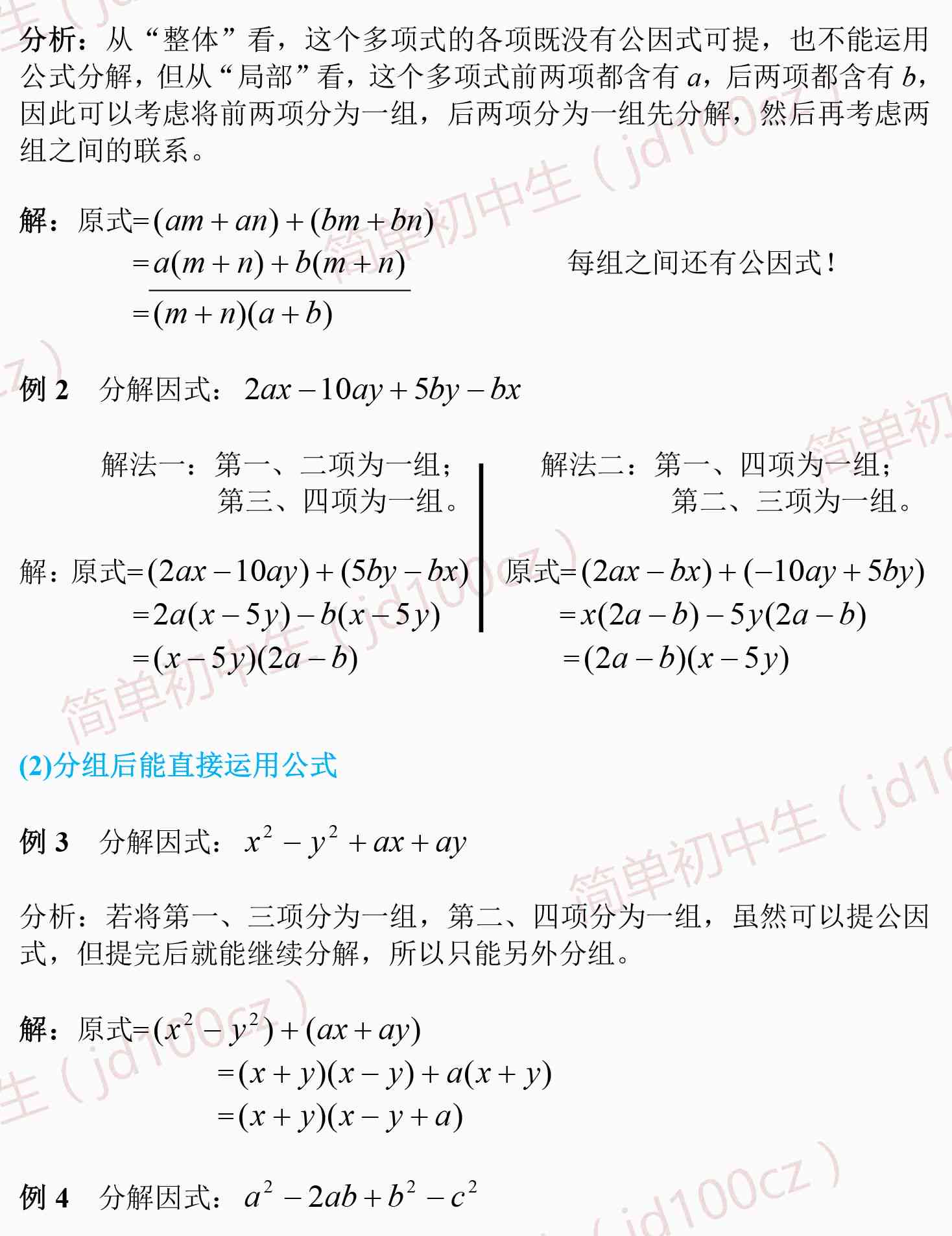 '基于学生认知的因式分解教学策略与学情分析教案设计'