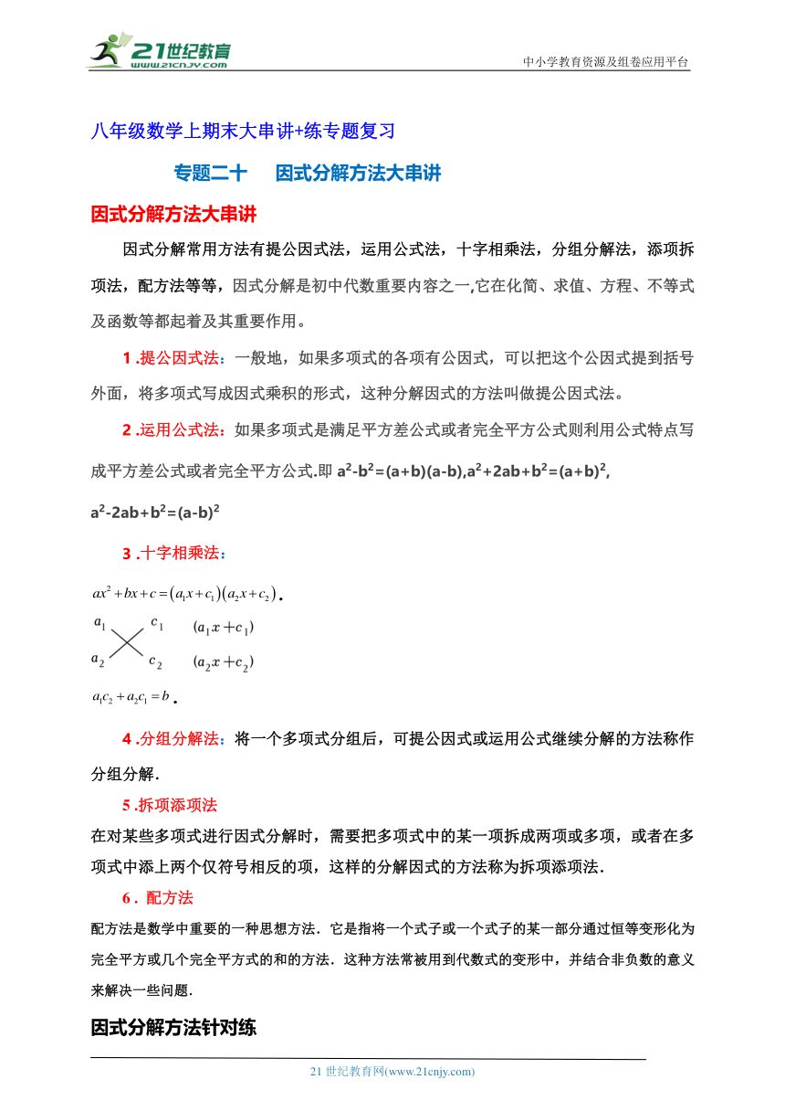 '基于学生认知的因式分解教学策略与学情分析教案设计'