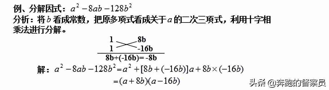 因式分解教学案例：策略、设计、过程分析与案例解析