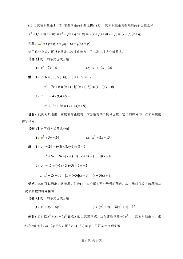 基于课程标准的中小学因式分解教学策略分析