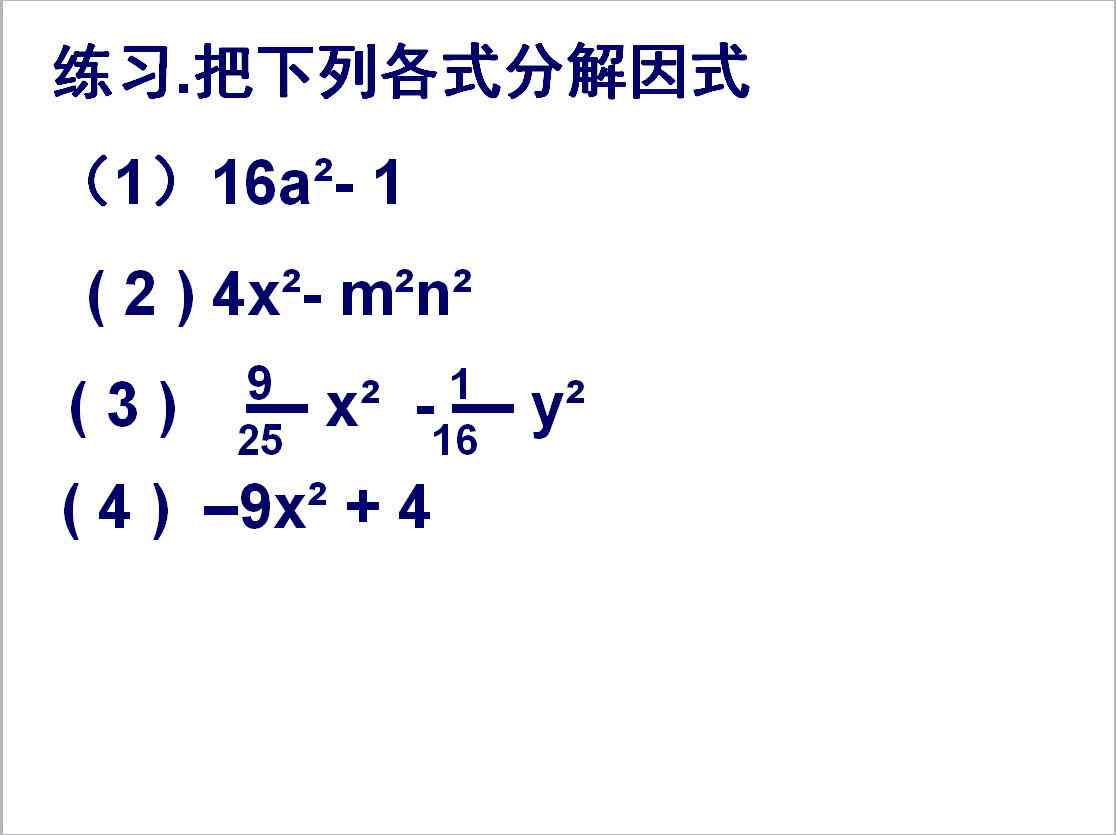 ai支持因式分解学情分析报告