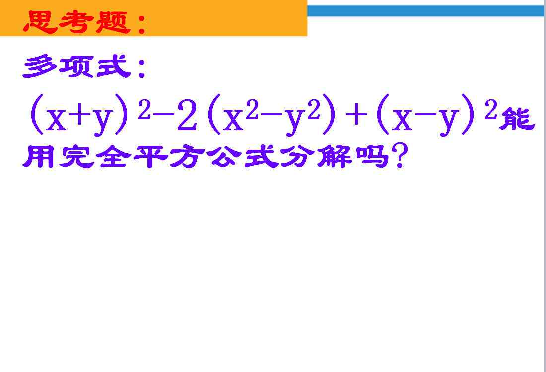 ai支持因式分解学情分析报告