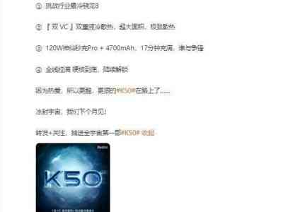 k50红米发布：预计9月发布，售价待定，发售信息敬请关注