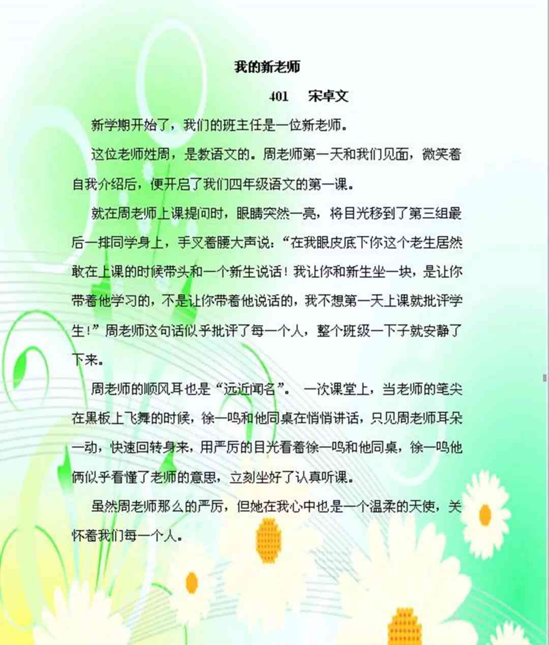 兔宝宝妙笔生花：趣作文新篇章