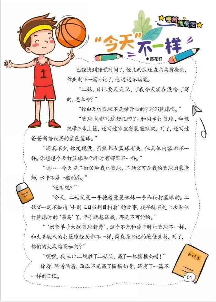 兔宝宝妙笔生花：趣作文新篇章