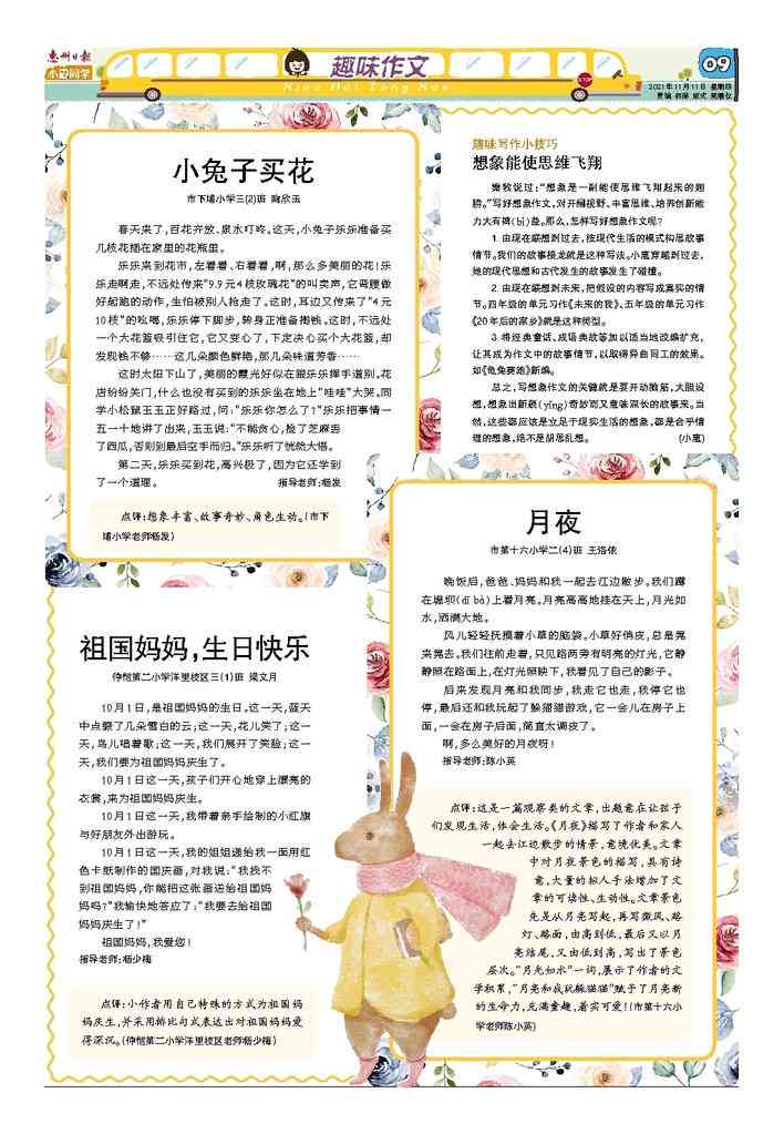 兔宝宝妙笔生花：趣作文新篇章