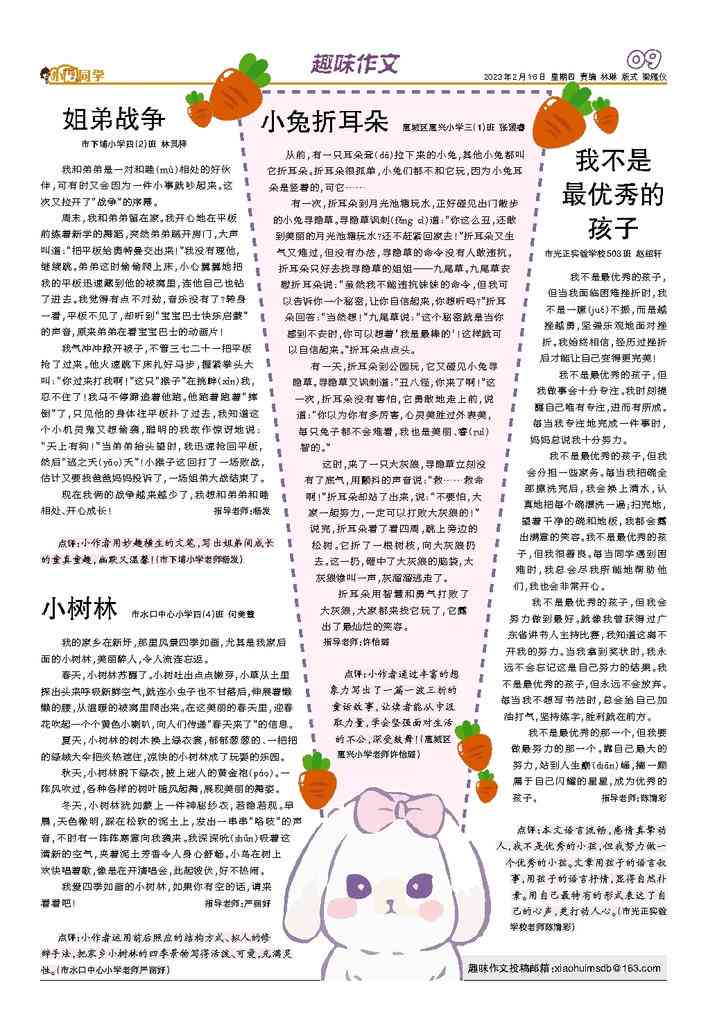 兔宝宝妙笔生花：趣作文新篇章