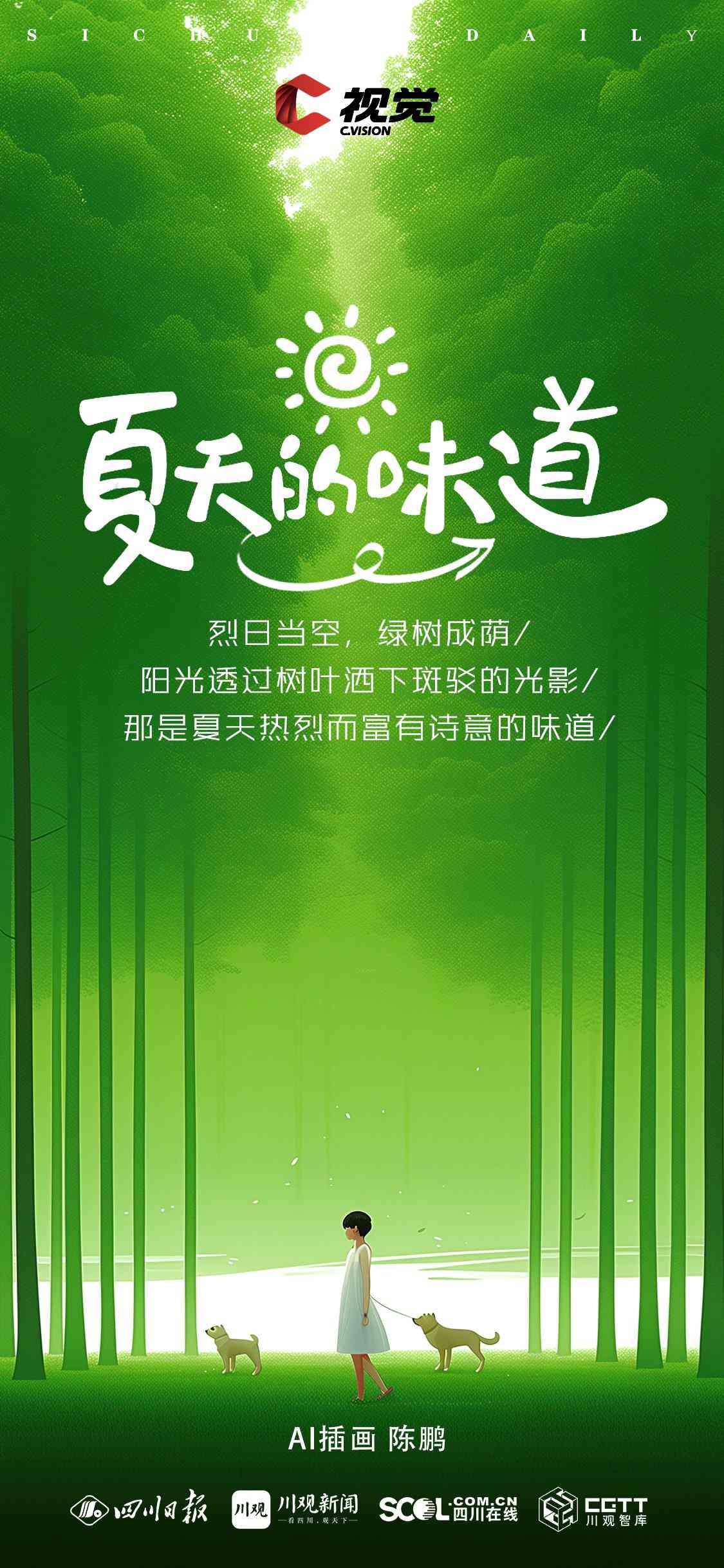 '智能AI文案创作与海报设计一体化软件'