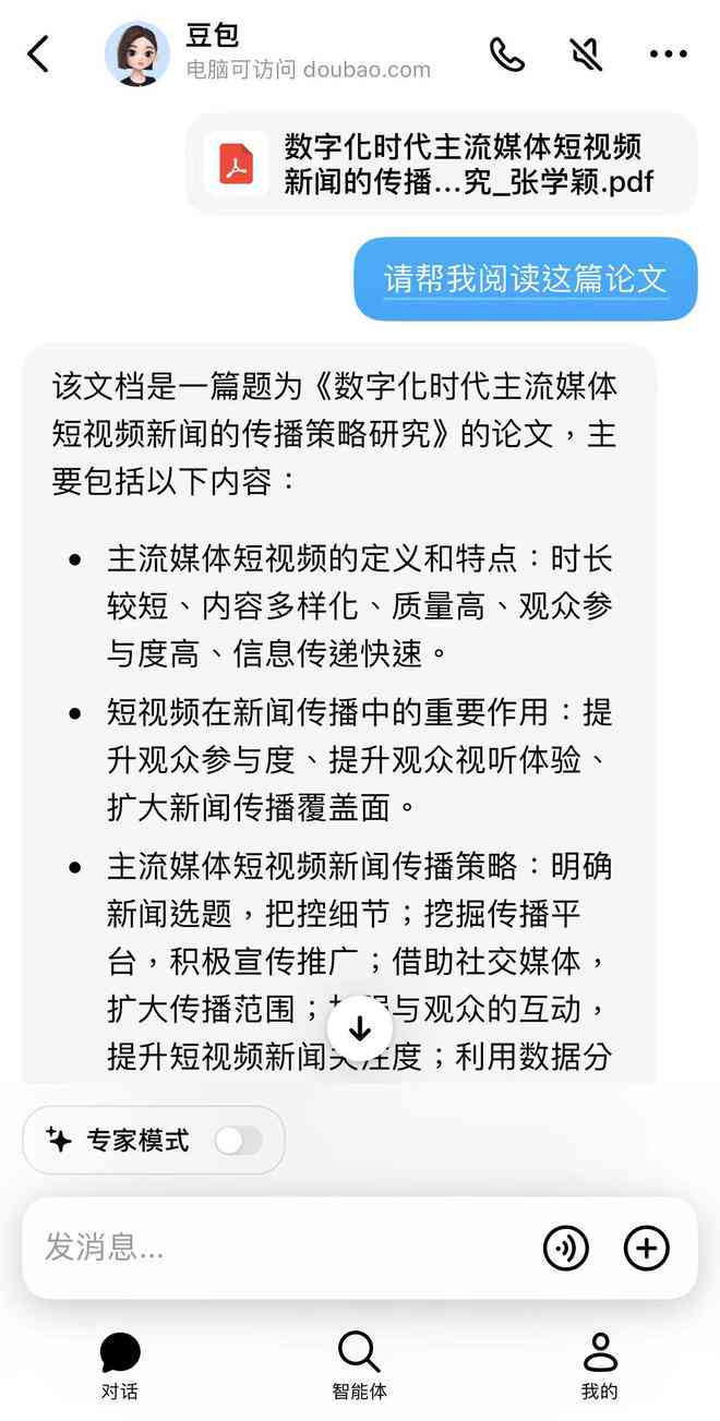 豆包ai怎么写长文案