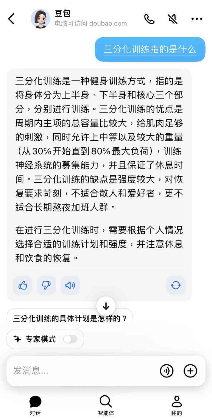 豆包ai怎么写长文案