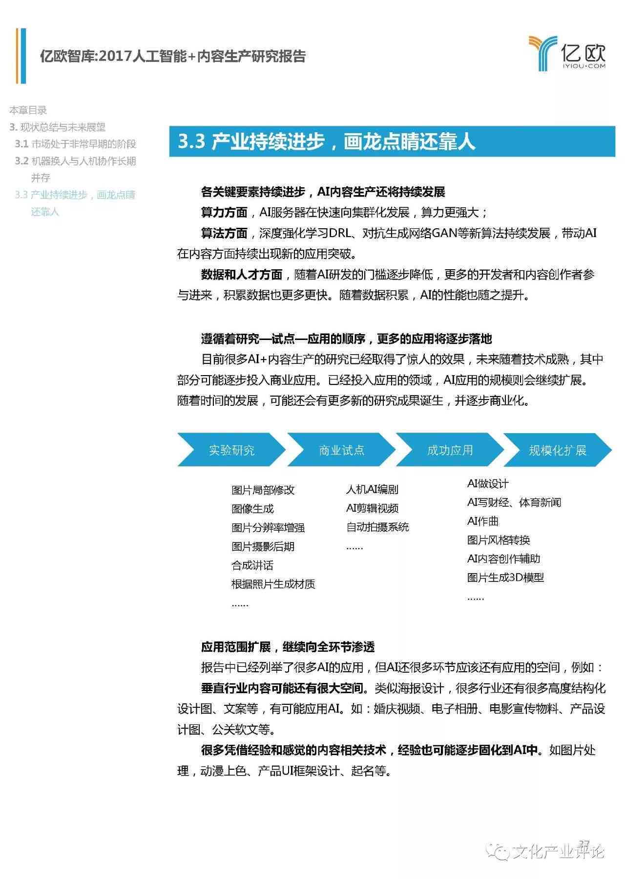 AI智能生成研究报告：撰写方法、制作技巧与软件推荐