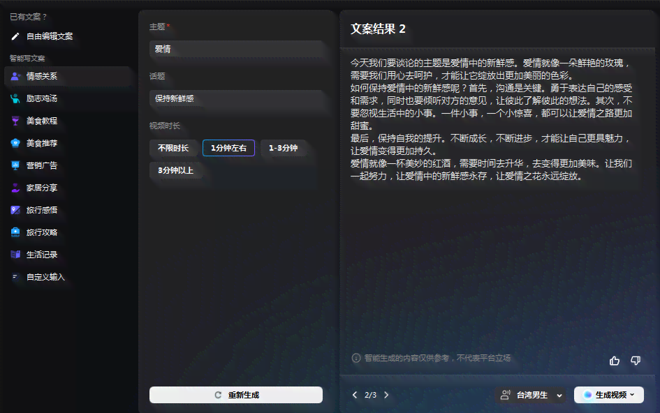 剪映AI文案生成功能现重复问题：如何避免重复内容困扰
