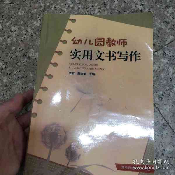 幼师写作的基础是什么：幼儿园教师写作基础内容解析