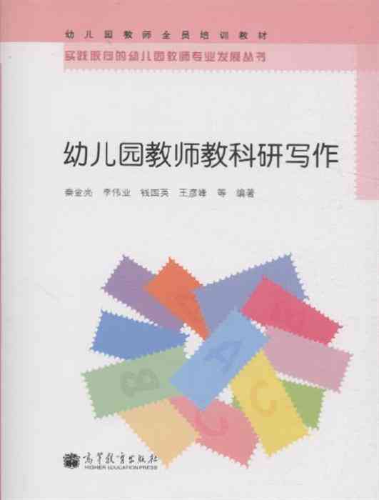 幼师写作的基础是什么：幼儿园教师写作基础内容解析