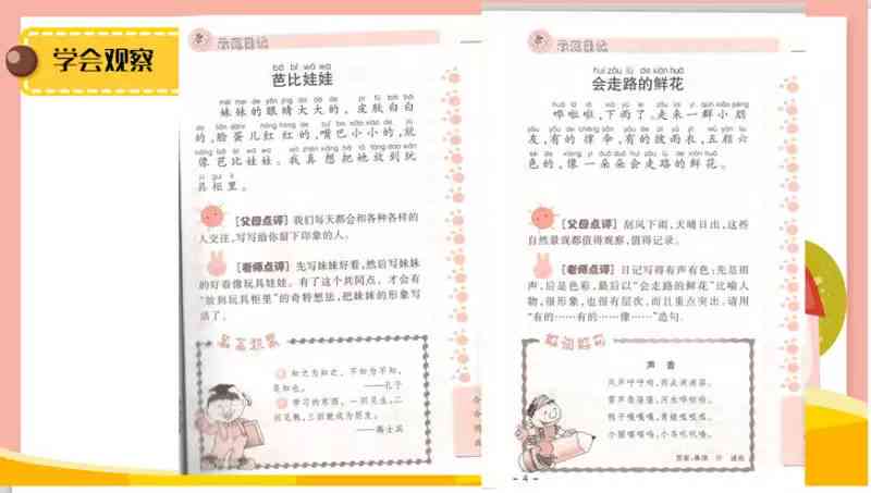 幼儿园教师写作与演讲能力评估及提升策略探究