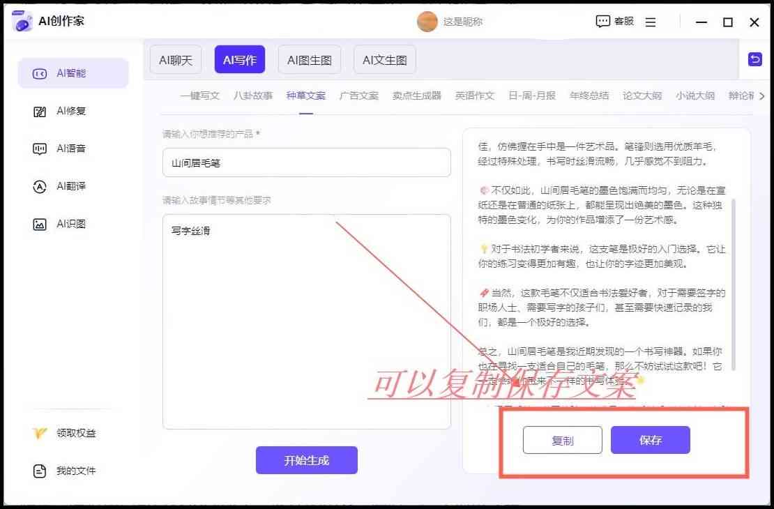 发作品时怎么用ai帮写文案