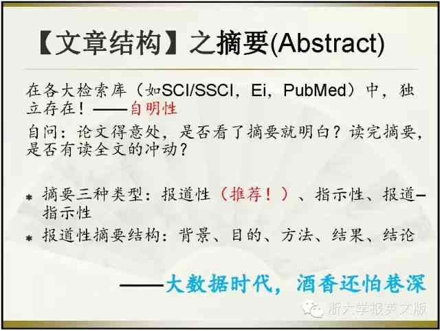 AI智能写作助手：全面助力科研人员高效撰写SCI学术论文