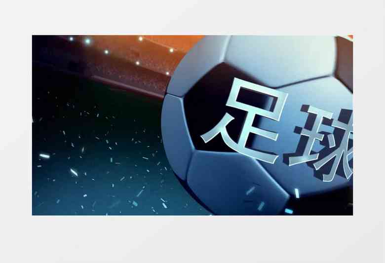 AI写足球解说文案素材：涵经典文案与文字技巧