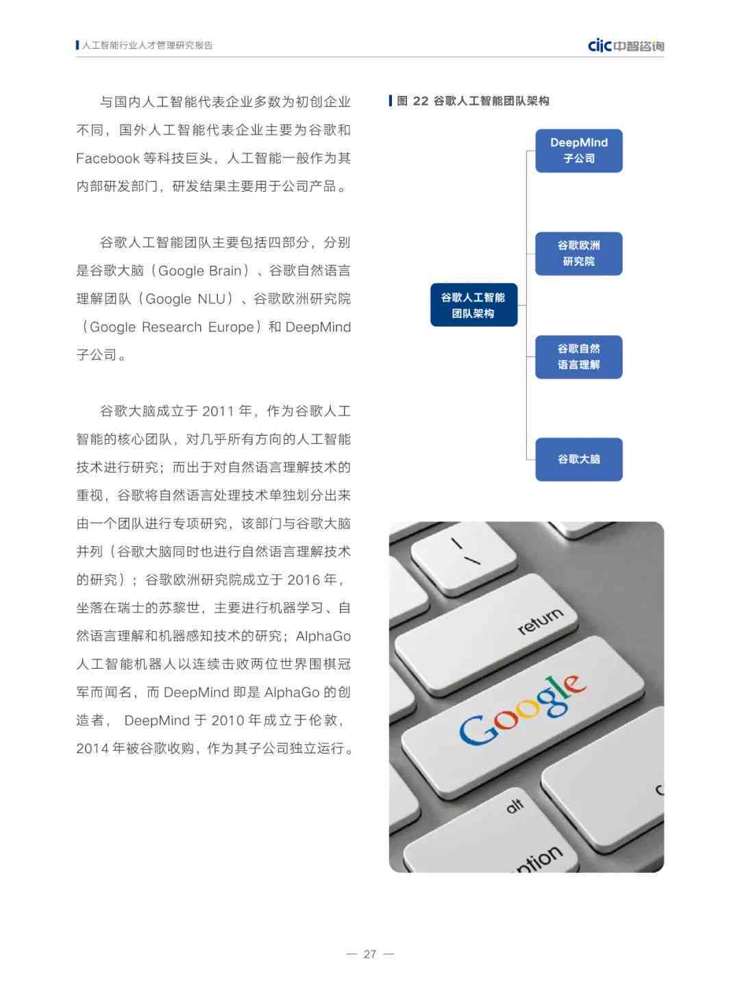 剑桥ai人才报告