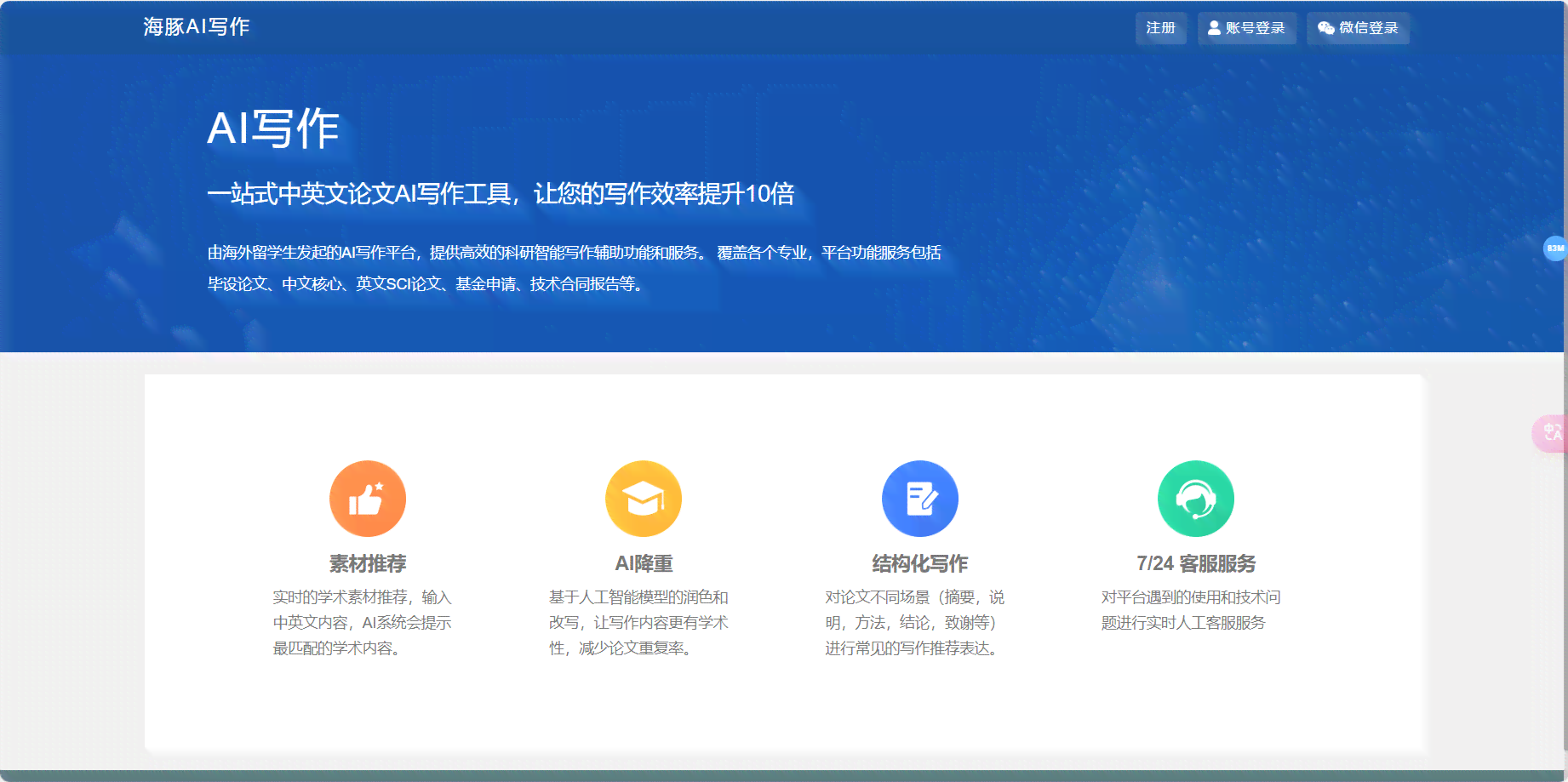 ai中文论文写作网站官网 - 入口与官方页面
