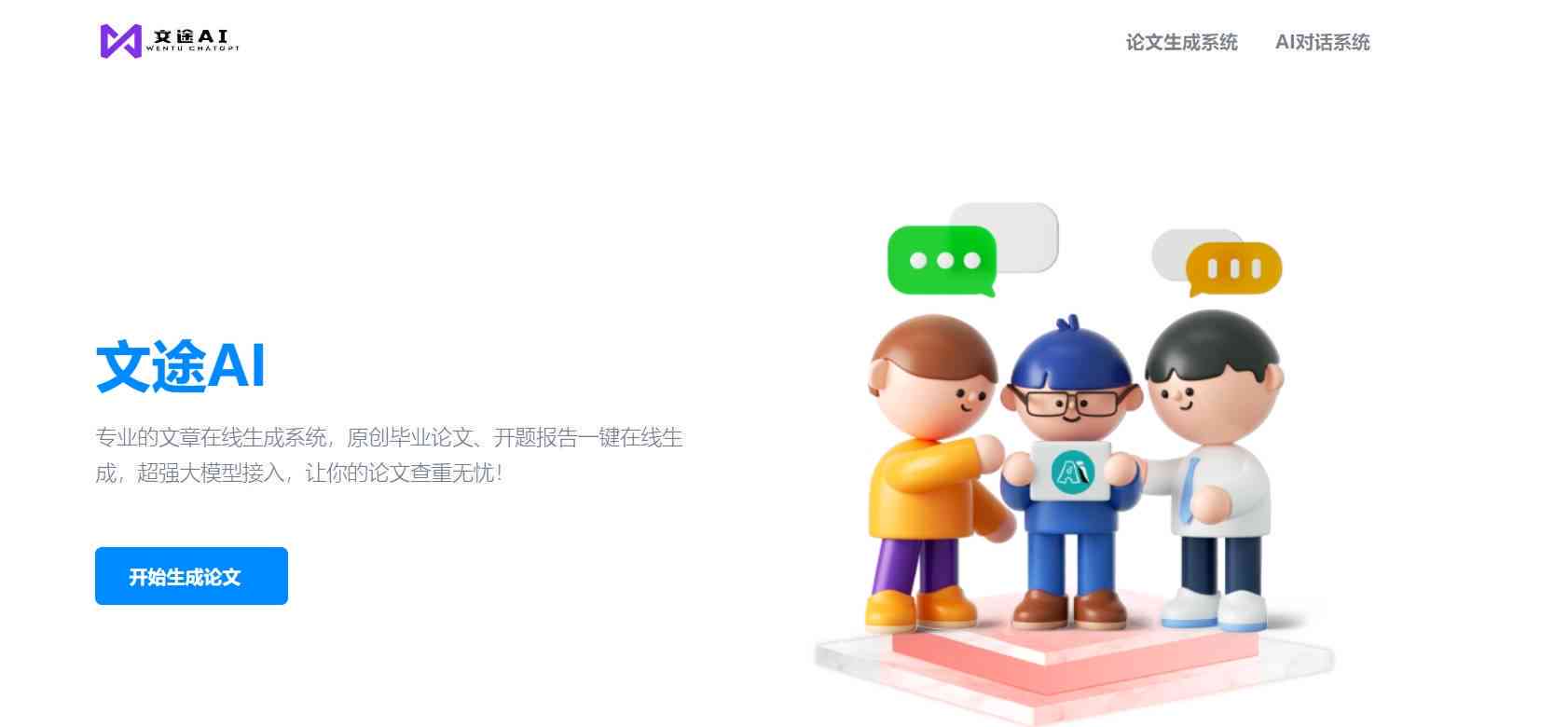 ai中文论文写作网站官网 - 入口与官方页面