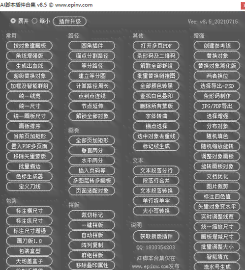 ai脚本怎么用：2021脚本编写指南及插件合集8.5版使用教程