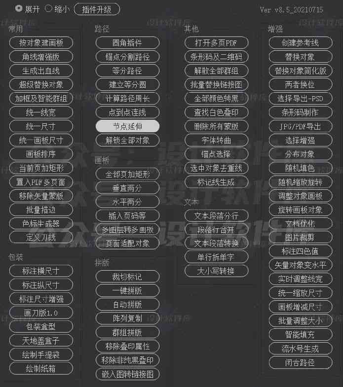 ai脚本怎么用：2021脚本编写指南及插件合集8.5版使用教程