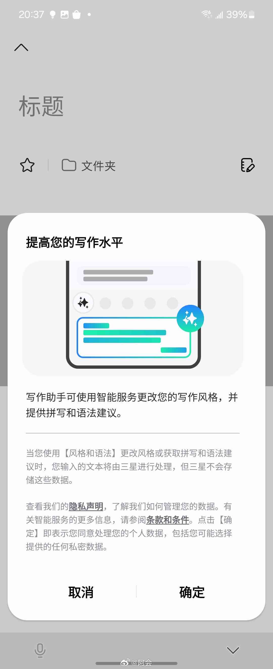 如何配置手机AI写作助手：详细设置指南