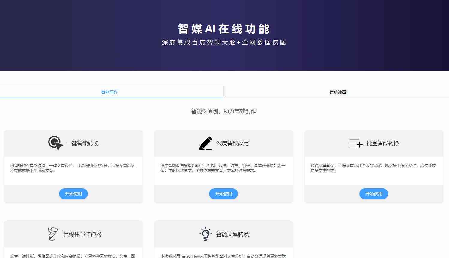ai内容创作官网 - 智能内容设计创作平台