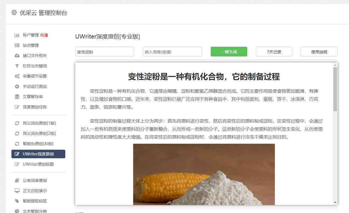 全面盘点：免费AI文案生成器工具精选，满足各类写作需求