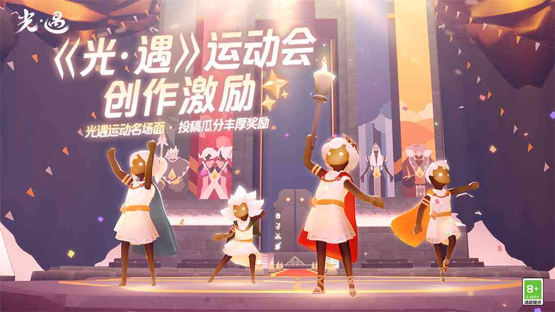 光遇ai创作大赛官网