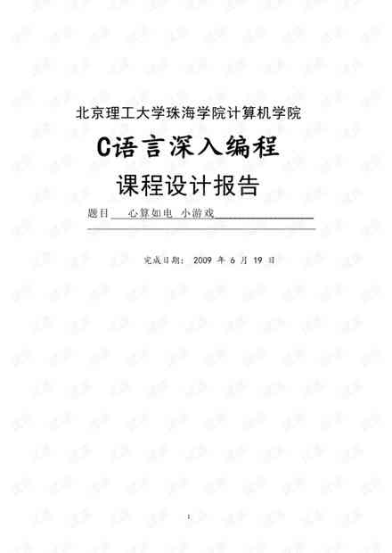 AI课程设计总结：撰写报告、反思与报告范例