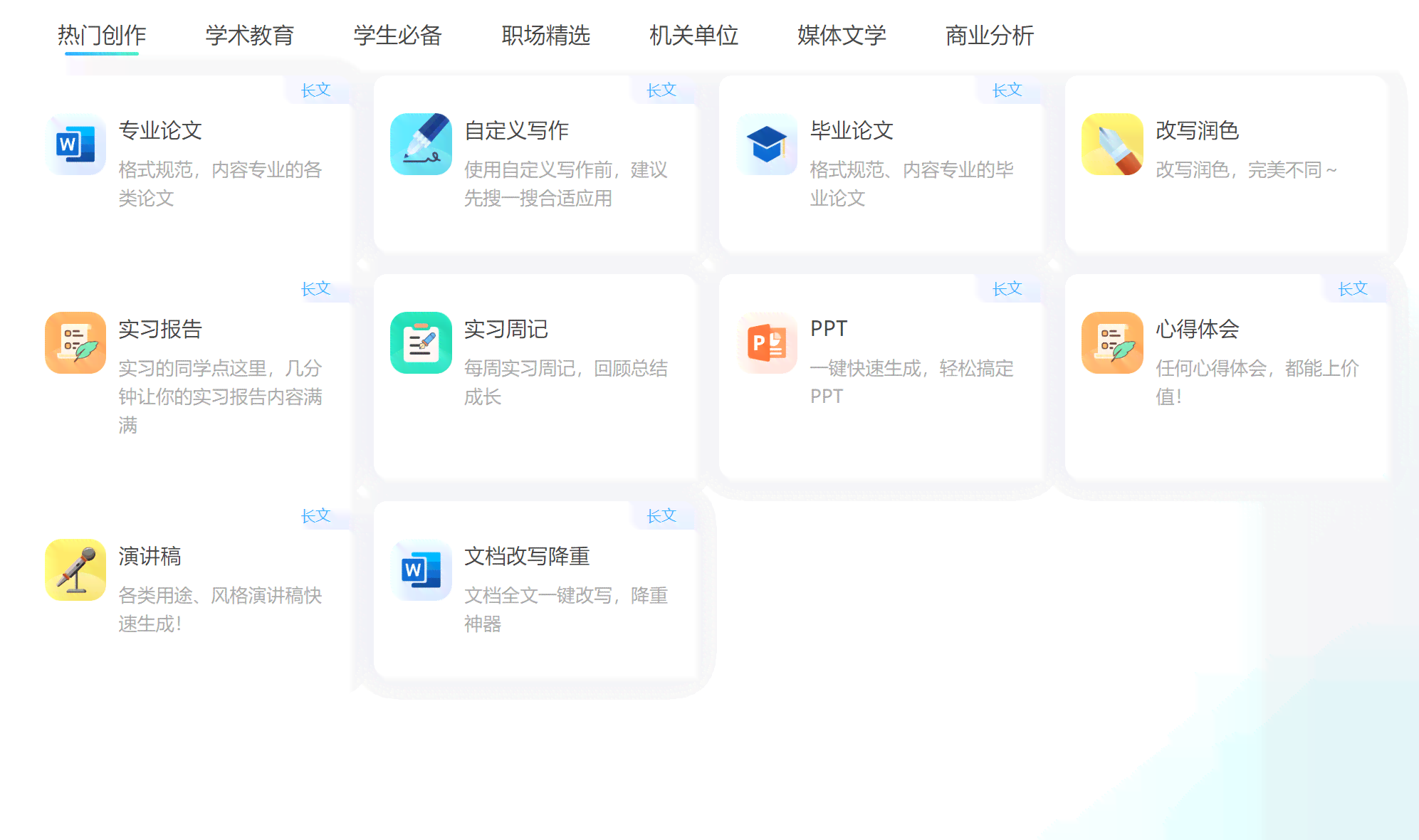 自动AI写作生成网站免费版软件