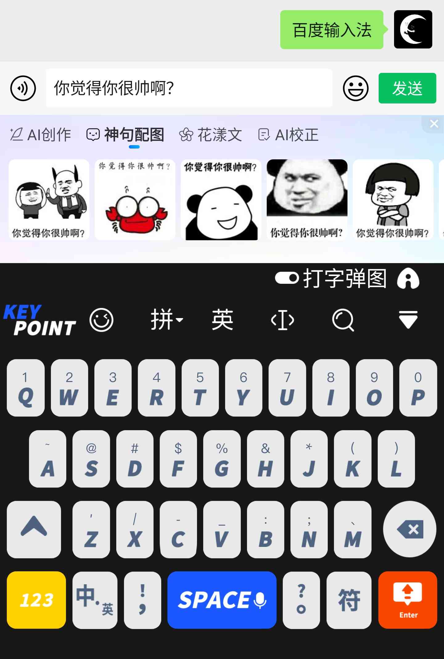 什么输入法有ai创作功能