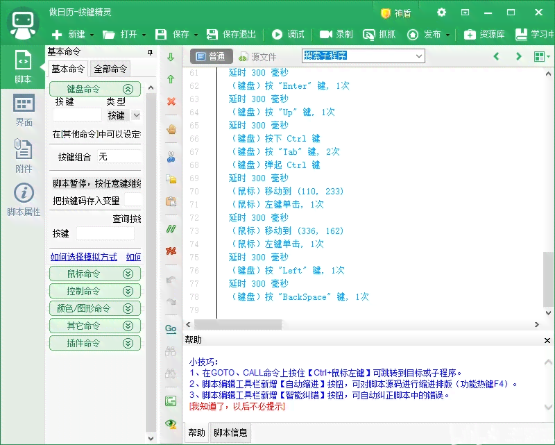 '智能少     化道具脚本编程方案'