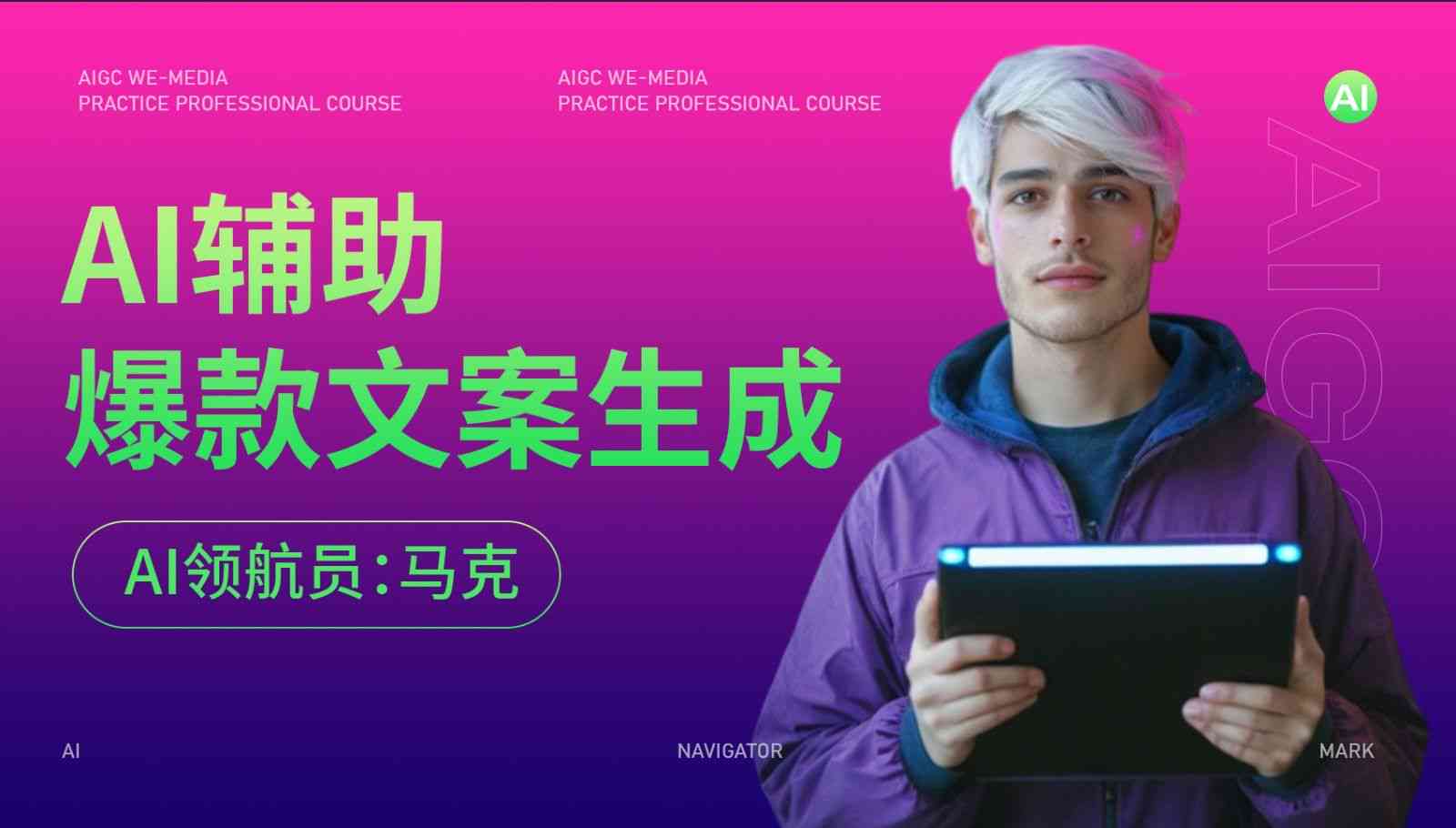 ai一键生成爆款文案免费