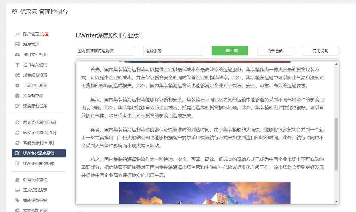 文案生成器在线生成：全面覆网站、及助手，一键快速生成优质文案