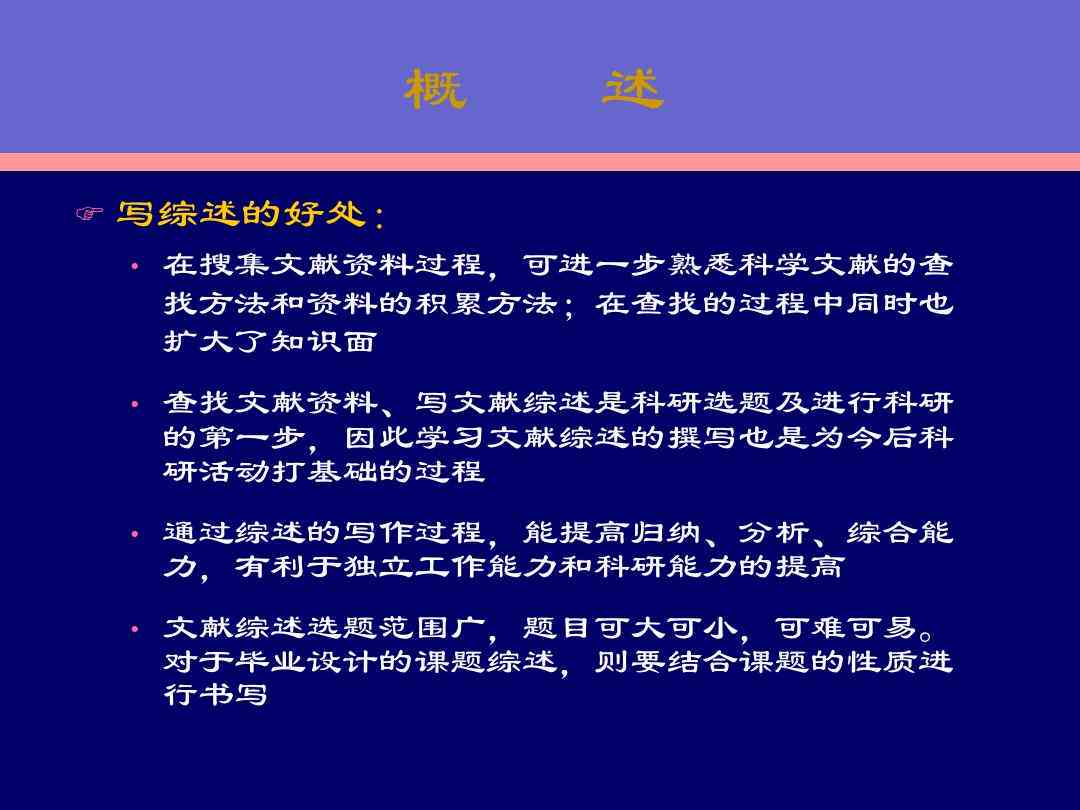 中文综述撰写标准与格式化要求解析
