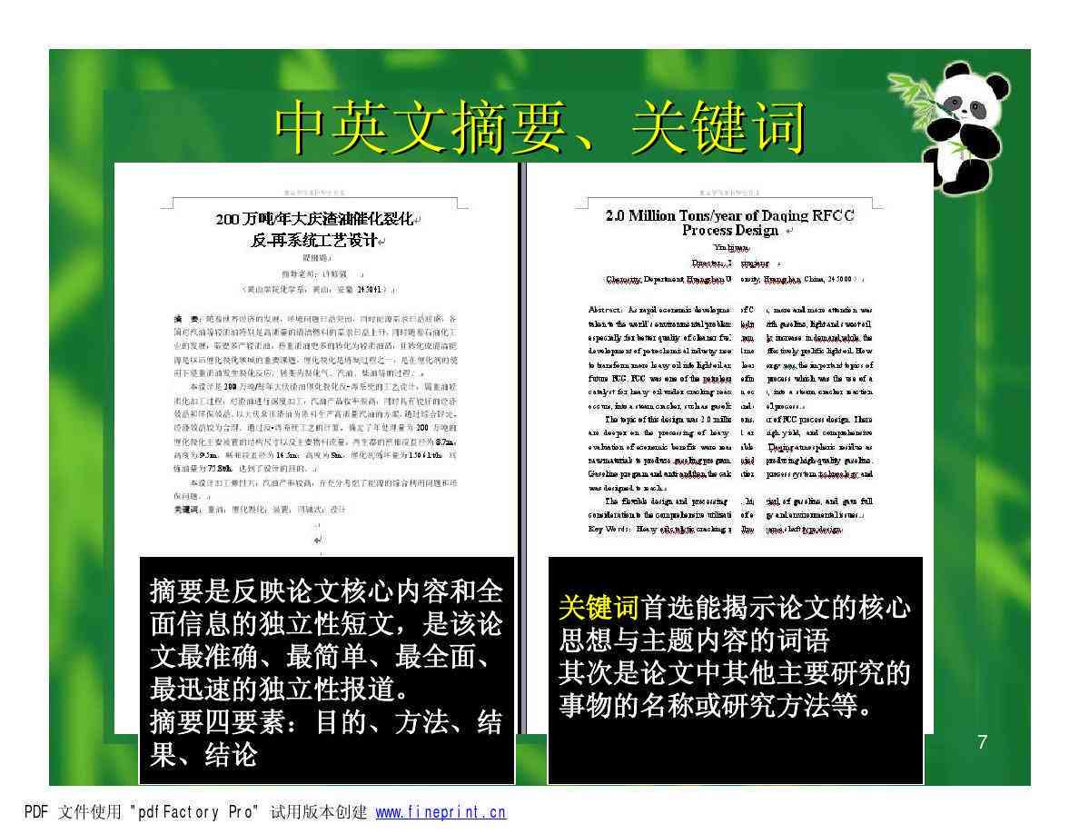 基于最新研究进展的中文综述论文：关键词整合与分析