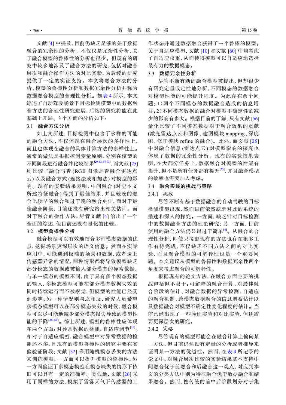 基于最新研究进展的中文综述论文：关键词整合与分析