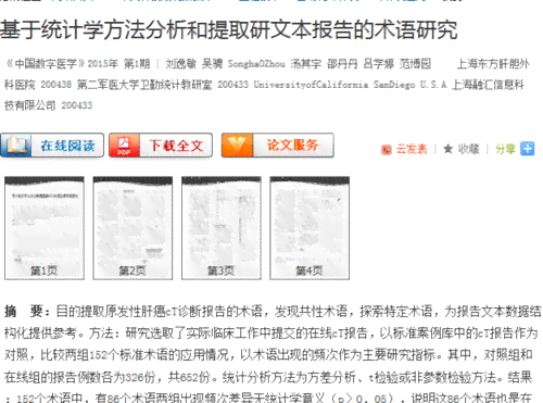 基于最新研究进展的中文综述论文：关键词整合与分析