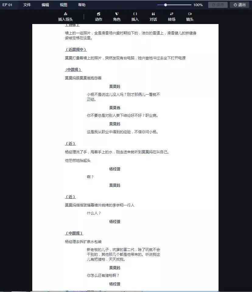 全能解说文案生成器：一键解决剧集解说、剧情概括与角色分析需求