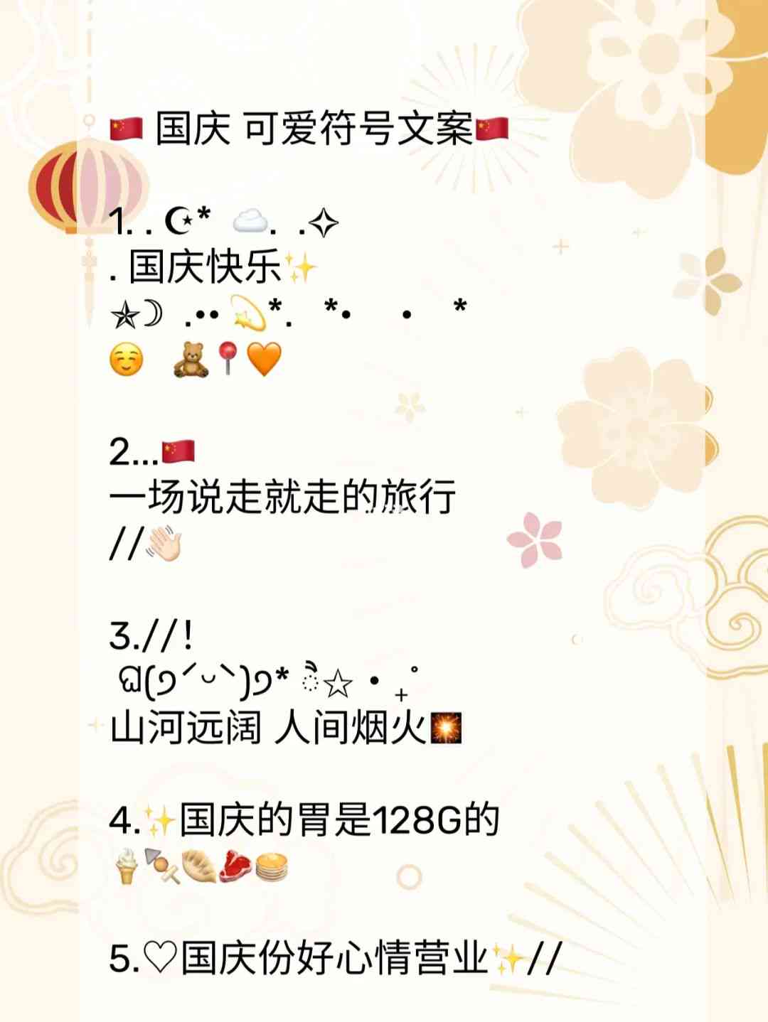 国庆ai旅游文案怎么写