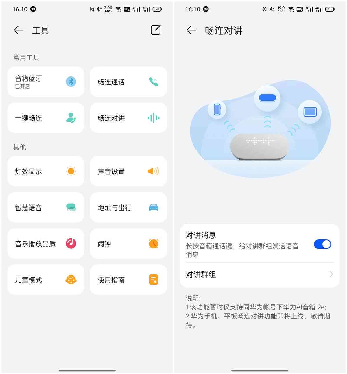 华为AI音箱市场营销报告