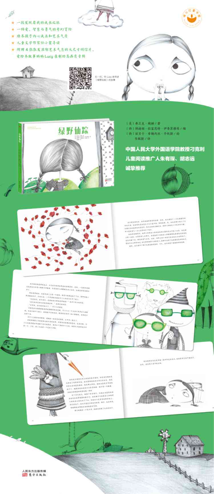 儿绘本设计与制作全攻略：从构思到出版一站式指南